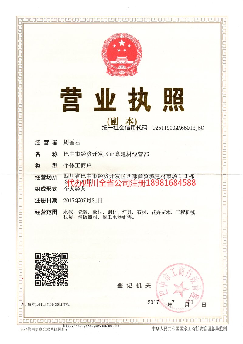 河津河津正意建材经营部