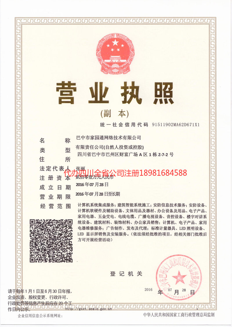 河津河津家园通网络技术有限公司