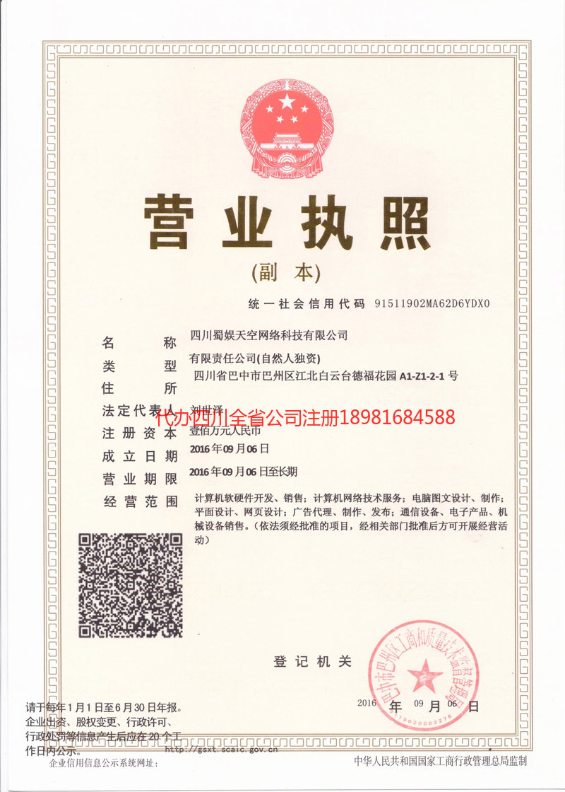 河津河津蜀娱天空网络科技有限公司