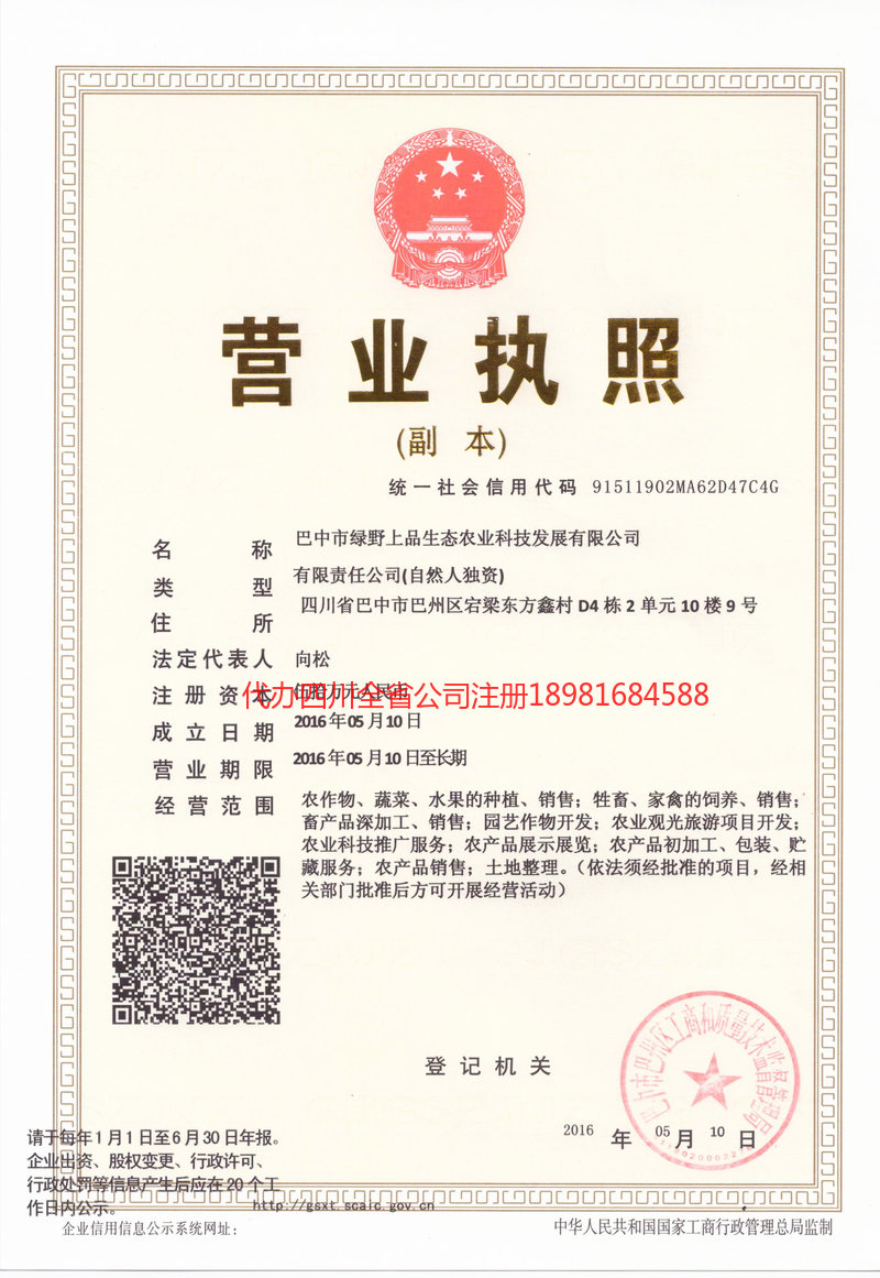 河津河津绿野上品生态农业科技发展有限公司