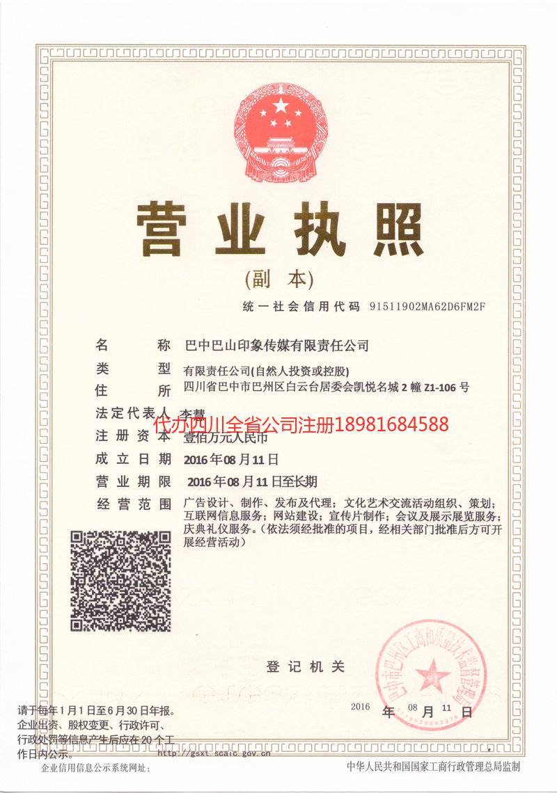 河津河津巴山印象传媒有限责任公司