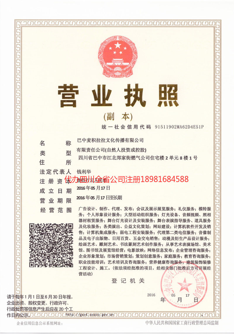 河津河津麦j积拉拉文化传播有限公司