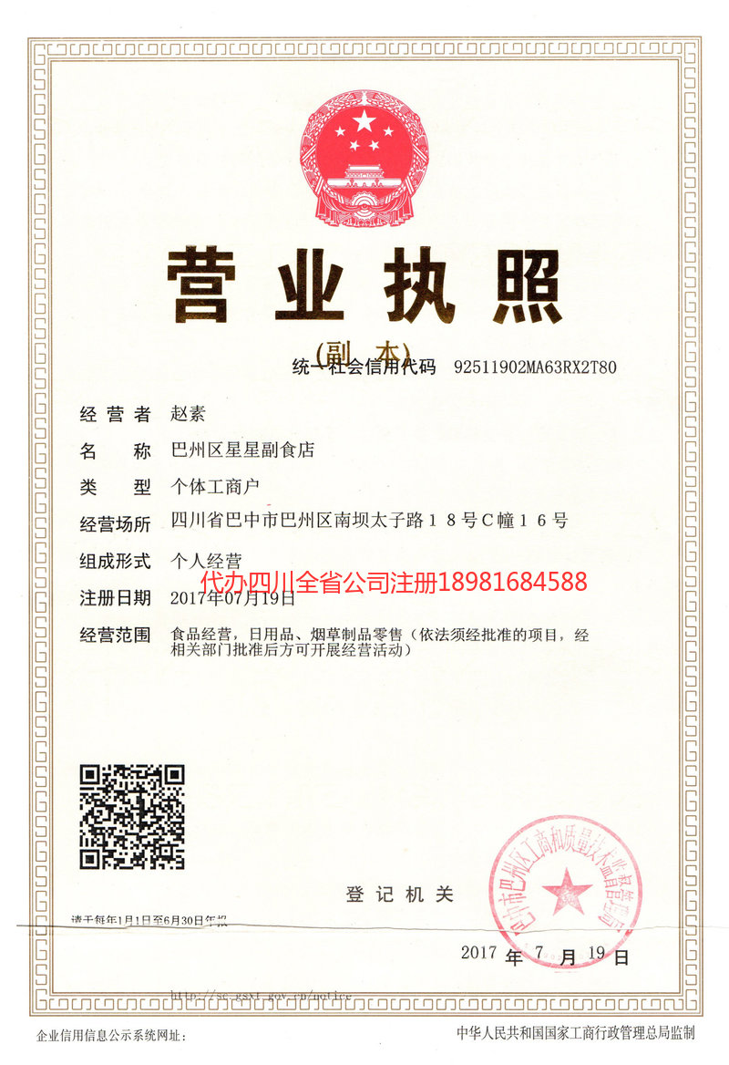 河津河津星星副食店