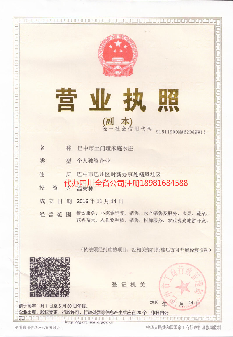 河津河津土门垭家庭农庄