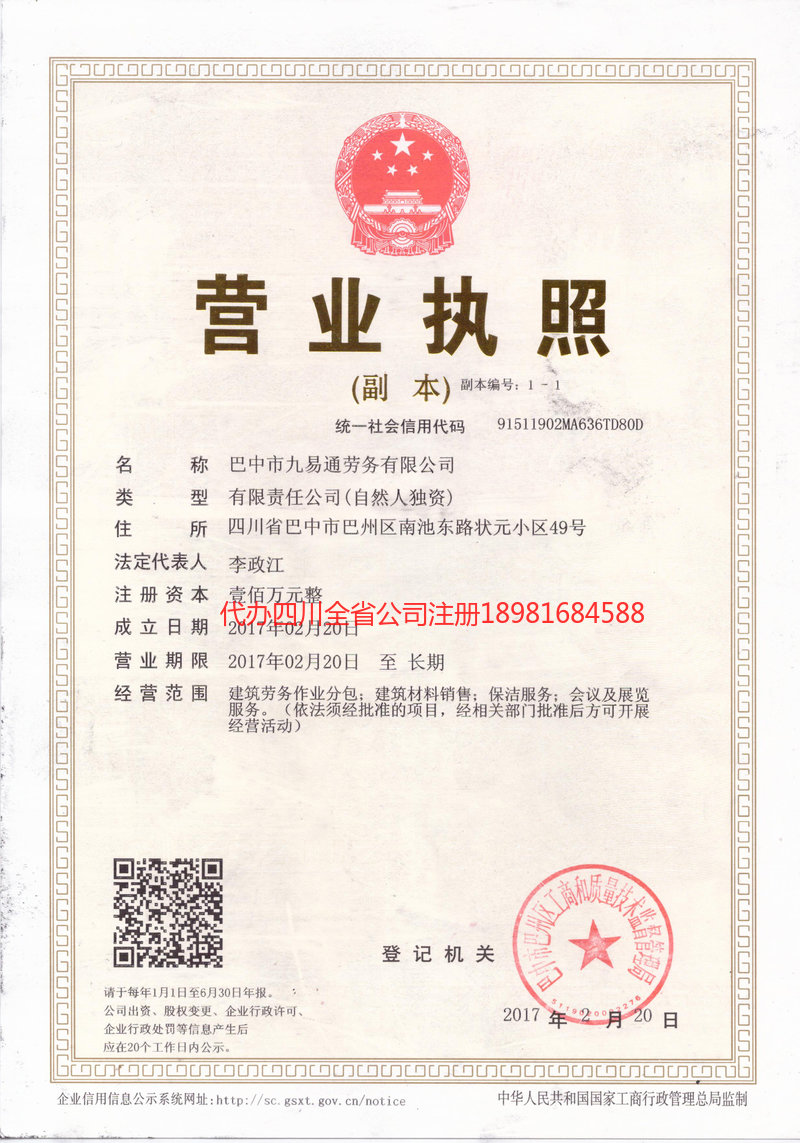 河津河津九易通劳务有限公司