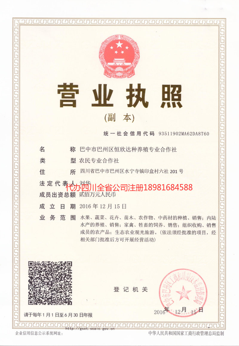 河津河津恒欣达种养殖专业合作社