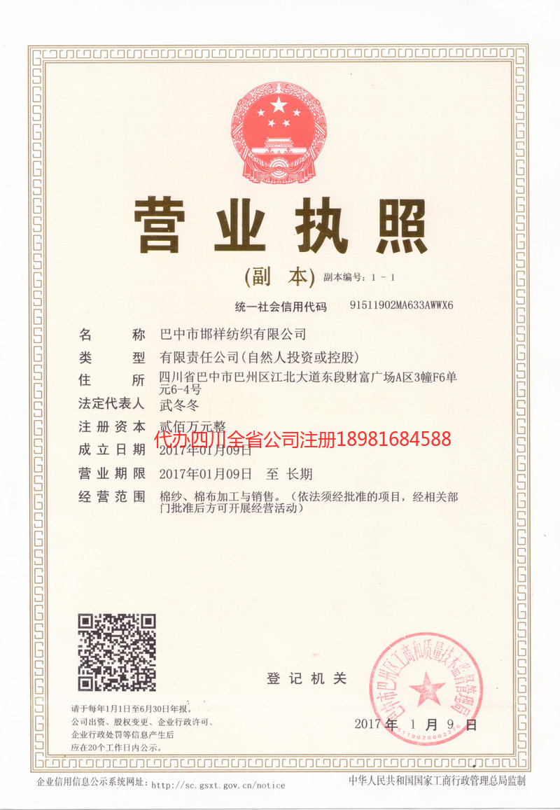 河津河津邯祥纺织有限公司