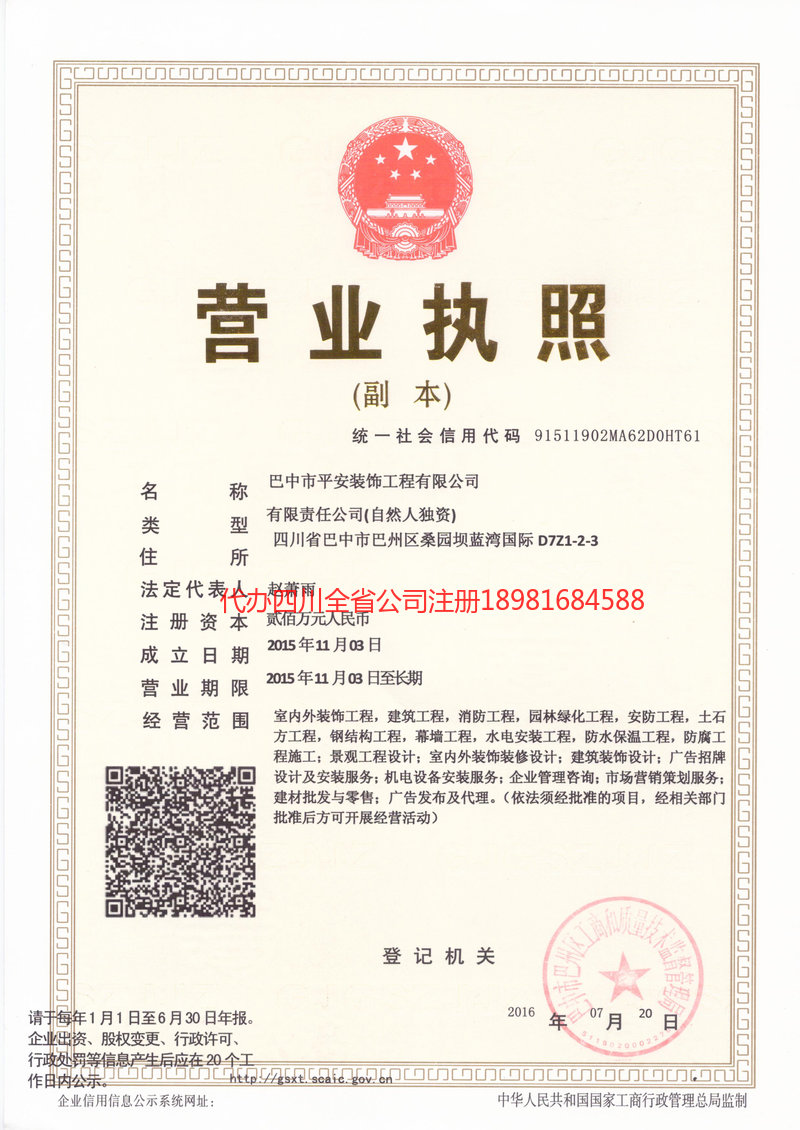 河津河津平安装饰工程有限公司