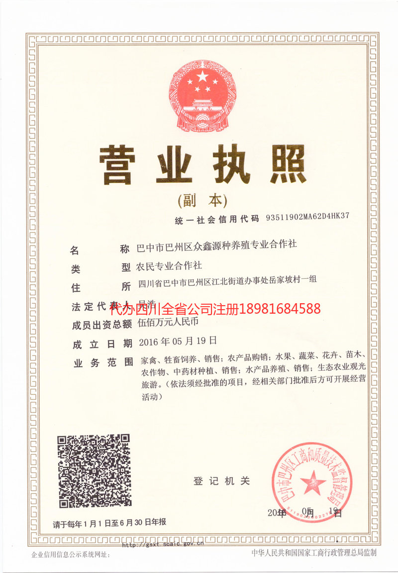 河津河津众鑫源种养殖专业合作社