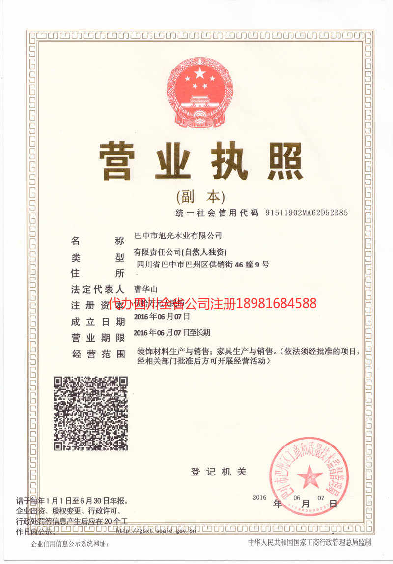 河津河津旭光木业有限公司