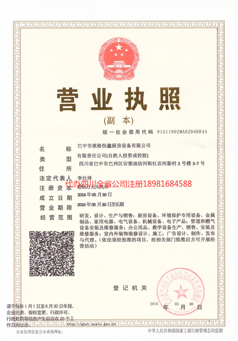 河津河津派格恒鑫厨房设备有限公司