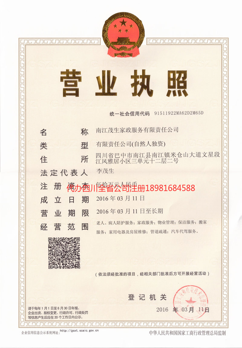 河津河津茂盛家政服务有限公司