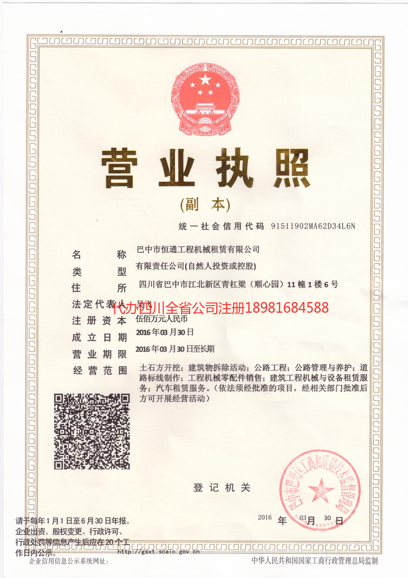 河津河津恒通工程机械租赁有限公司